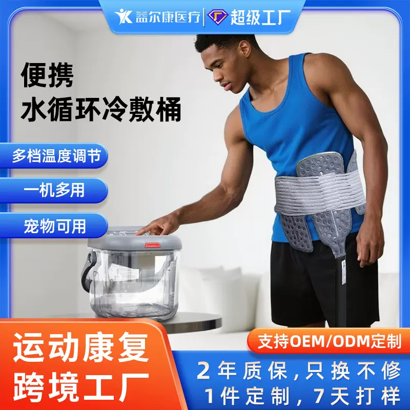 家用便携水循环冷敷桶多部位运动恢复按摩冷敷机冰敷机跨境工厂