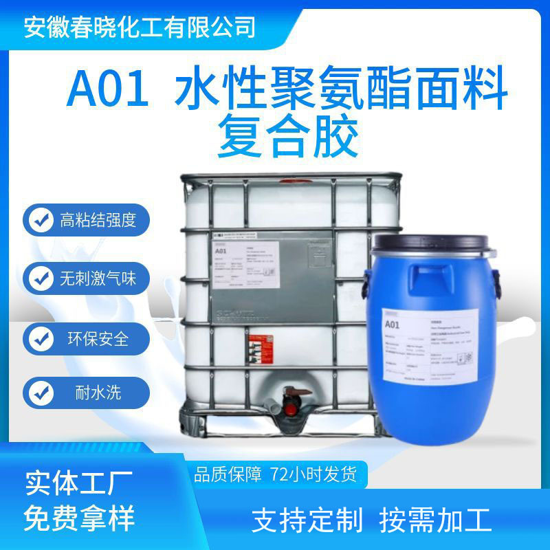 【高粘结强度】涤纶氨纶超纤面料复合胶  聚氨酯复合胶聚氨酯