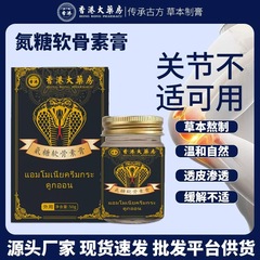 アンモニア軟骨素クリーム香港大薬局塗布クリームメーカー卸売りクリーム透骨クリームアンモニア関節外用クリーム