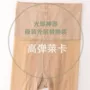 丝袜纽扣纽扣