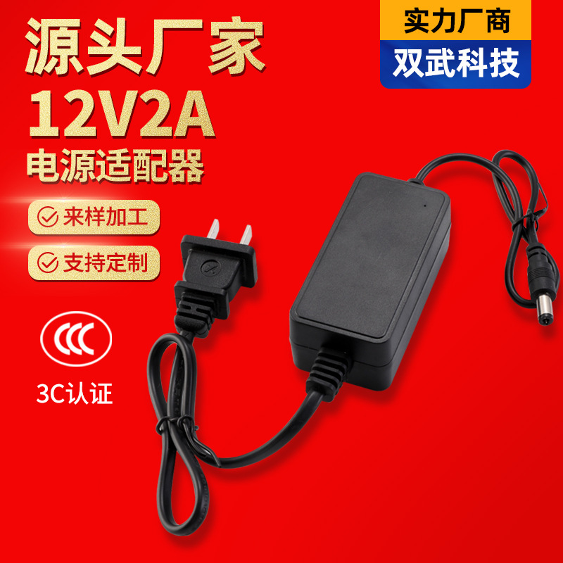 12V2A Power Adapter Monitoring Security Camera Set-Top Box Led Light Strip Indoor Desktop Power Supply Manufacturer