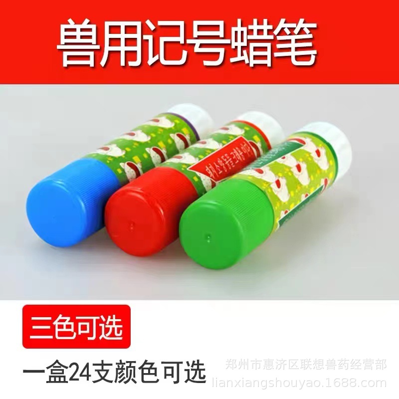 兽用耳标蜡笔  猪 羊 牛 马用 兽用耳标蜡笔  猪 羊 牛 马用