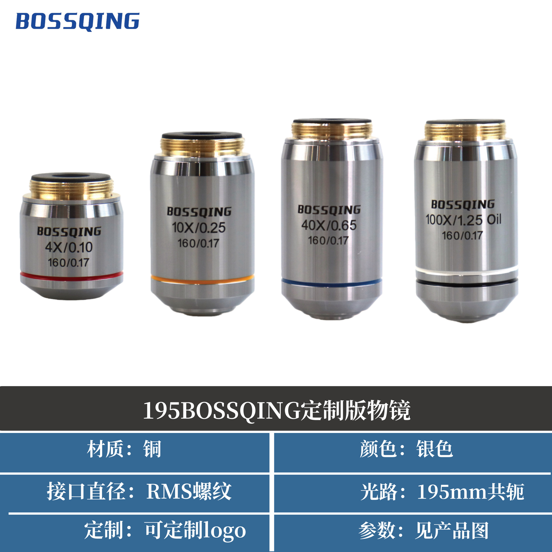 195mm共轭生物消色差物镜S款  接口直径RMS