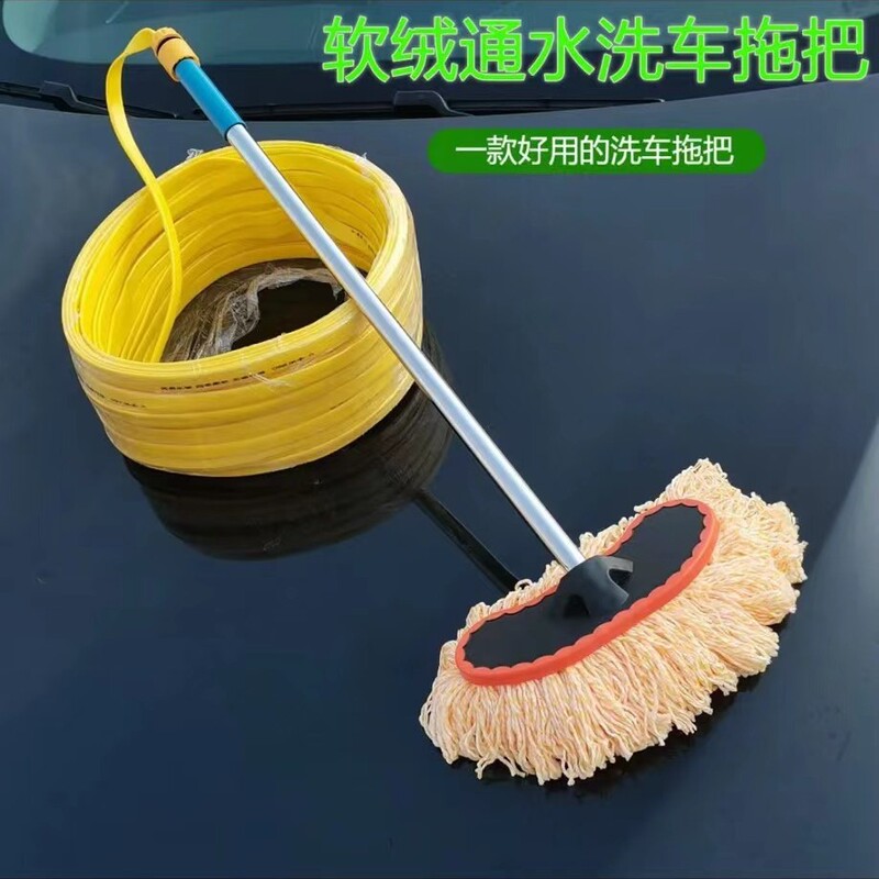 Water-passing car wash mop car wash brush household water pipe quick connector car brush tool car car wash supplies