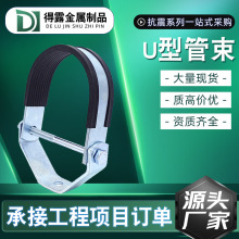 抗震支架配件含胶皮螺栓消防管道抱箍光伏管夹悬吊式管卡U型管束