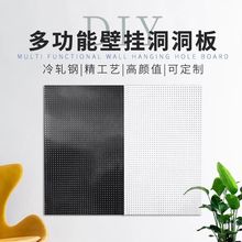 无边框洞洞板室内室外收纳工具加厚铁艺冲孔板墙面网格万能货架板