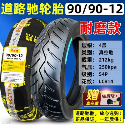 tires other 0090, Non-industrial tires - 9090-12-roadchi-wear-resistant-vacuum-tire