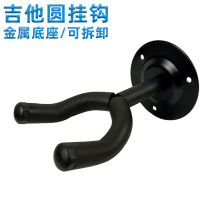 吉他圆挂钩 铁制墙壁挂架 民谣尤克里里提琴二胡吊架吉他配件批发