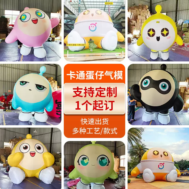 定制充气卡通人偶蛋仔气模发光模型商场儿童乐园美陈装饰潮流发光