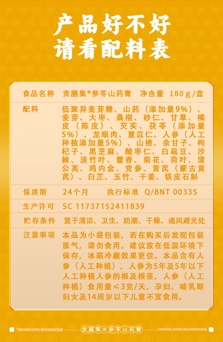 Shen Ling Shan Yao Gao (Chinese Yam & Ginseng Herbal Paste) — 180g Gift Box, Intangible Cultural Heritage Craft in use