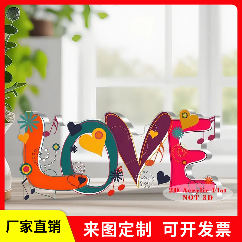 亚马逊新品LOVE亚克力字母送情人节装饰品非常适合家庭和办公室