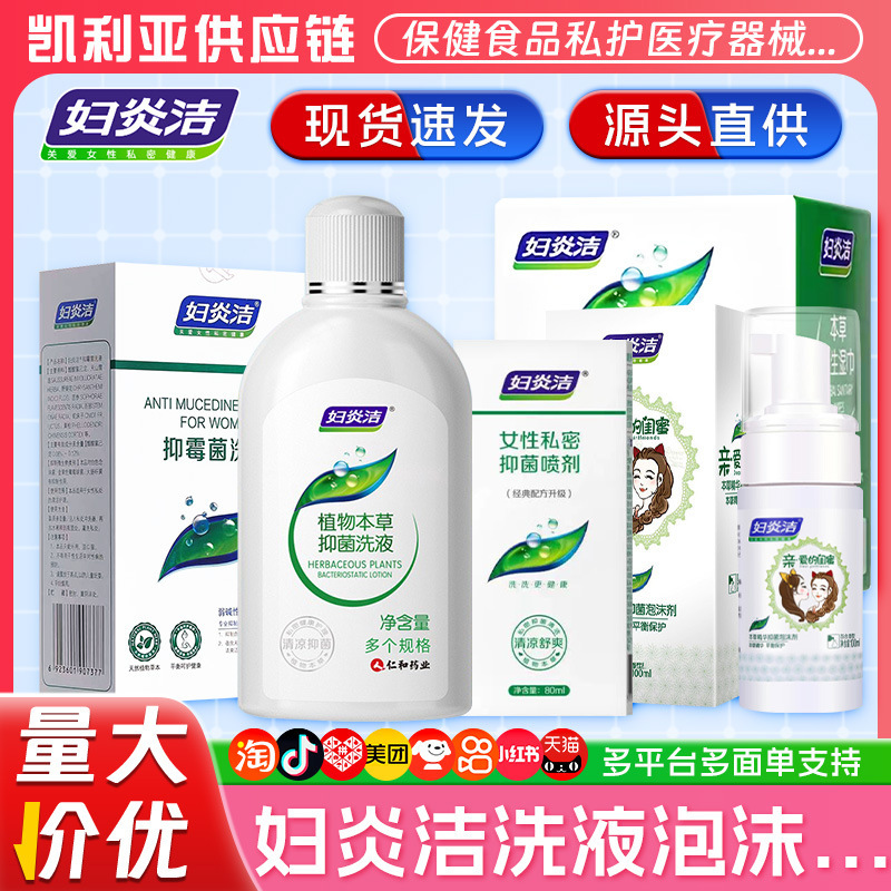Fuyan/Jie Plant Essence Herbal Wash, Probiotic Care Solution, Carbomer Gynecological Gel, Hygienic Wipes