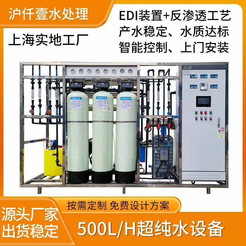 500L/H超纯水设备 双级RO反渗透+EDI超纯水设备 半导体超纯水系统
