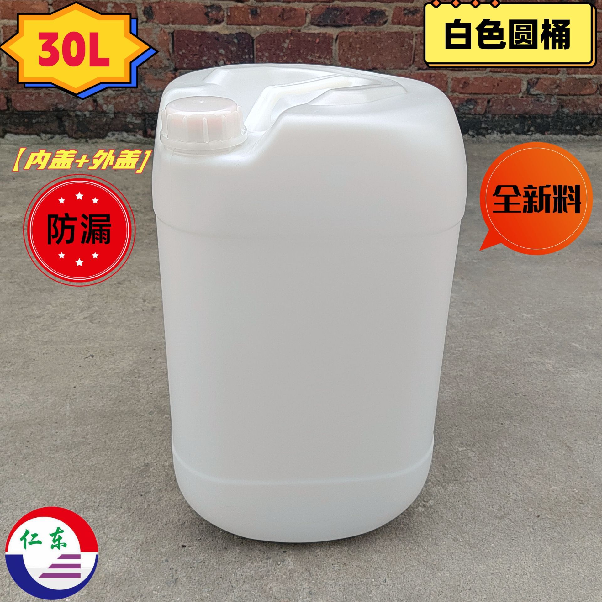 四方罐hdpe包装桶厂家化工桶农业水桶内盖加固塑胶罐白30L圆桶