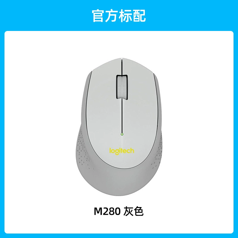 M280 беспроводная портативная мышь для офиса и дома, для компьютера и игр, USB-приёмник, долговечная батарея 275 Цинъин