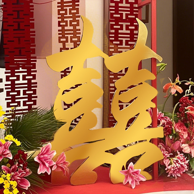 KT板金色喜字结婚专用装饰大囍字婚礼婚房布置订婚晨袍拍照道具|undefined