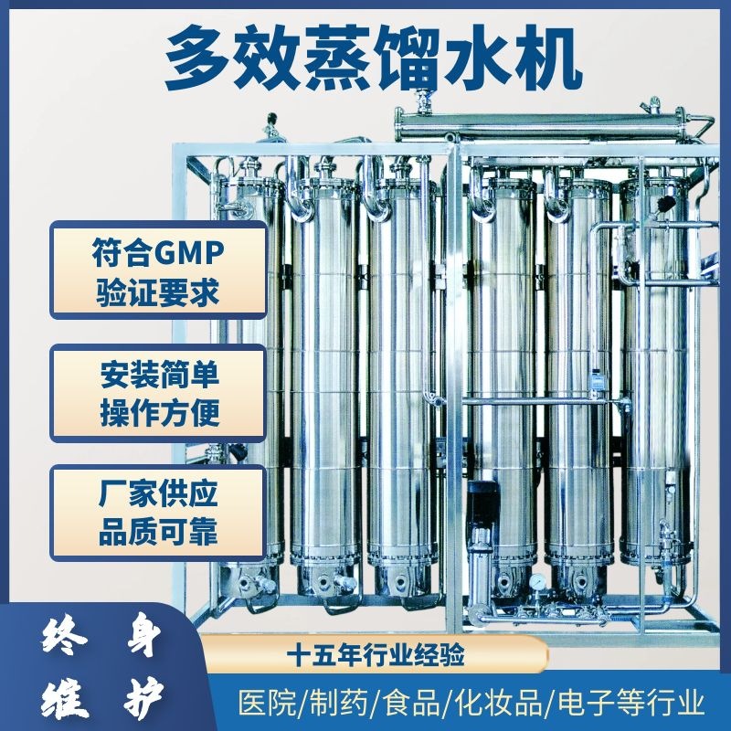 电子行业电器用500L/hNLD系列制药旋多效蒸馏水机