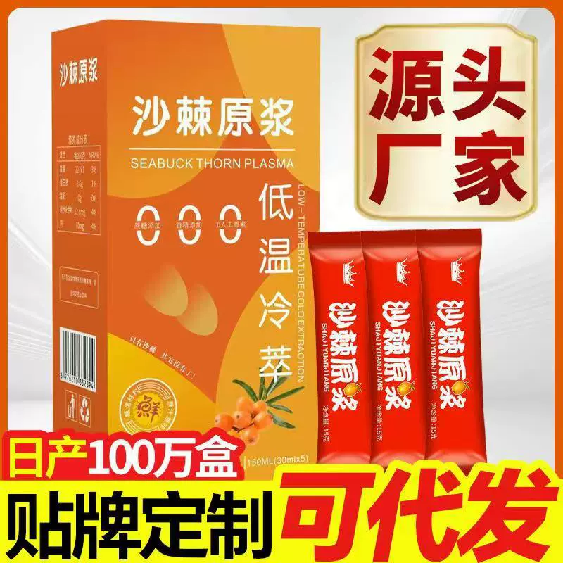 沙棘果纯原浆内蒙鲜果生榨沙棘原浆无糖无添加原汁果汁含果油