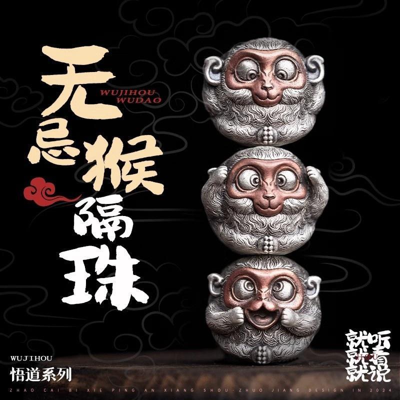 无忌猴丨国风原创文玩diy饰品手串配件隔珠背云s925银小配珠 包邮|undefined