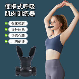 跨境新款 Fitness Trainer便携式肺活量腹部可双头调节呼吸训练器
