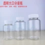 带盖250ml透明pet大口瓶
