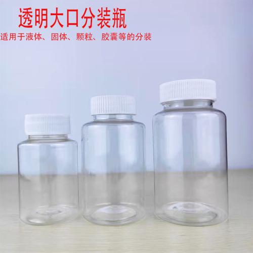 30, 100, 250ml plastic bottles, PET transparent large mouth bottles, capsule bottles, sealed bottles with caps, sample bottles