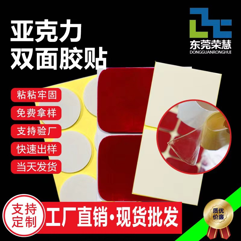 透明亚克力双面胶双面胶高粘度春联点点胶海报气球高粘纳米双面胶