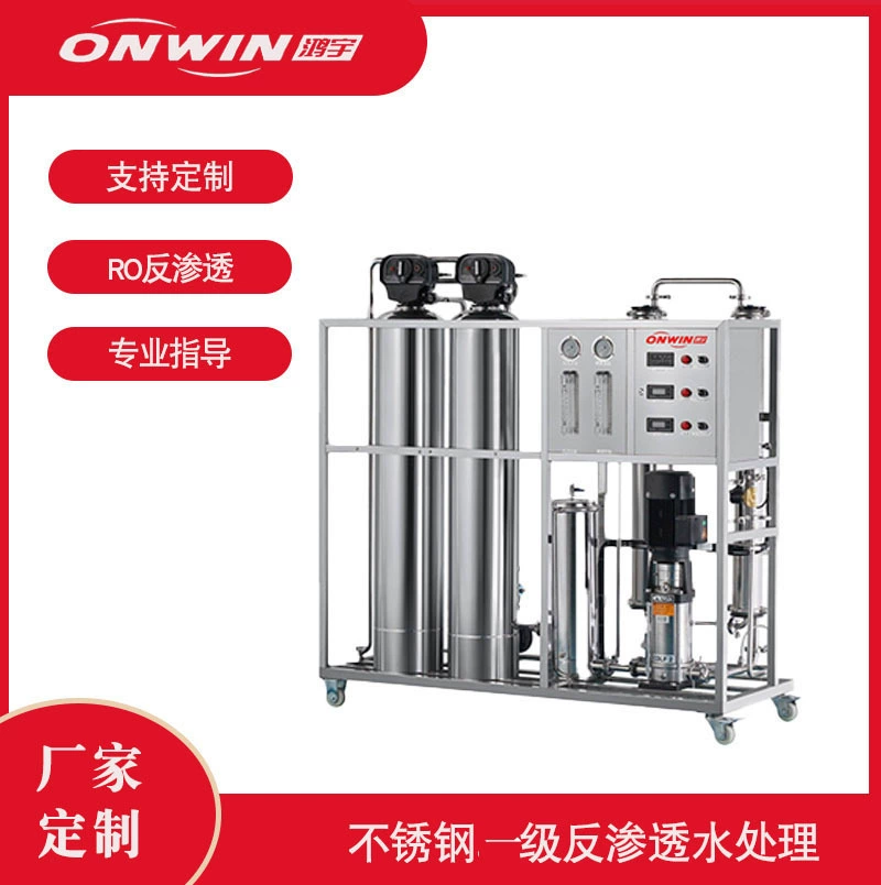 Оборудование для очистки воды методом обратного осмоса первой стадии, 500-2000 л