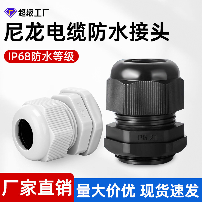 Pg Type Cable Connector Outdoor Nylon Gland Head Plastic Pg7 Sealed Fixed Gland Head Waterproof Connector