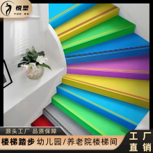 PVC楼梯踏步防滑垫台阶贴幼儿园PVC塑胶踏步整体铺楼梯地胶防滑条