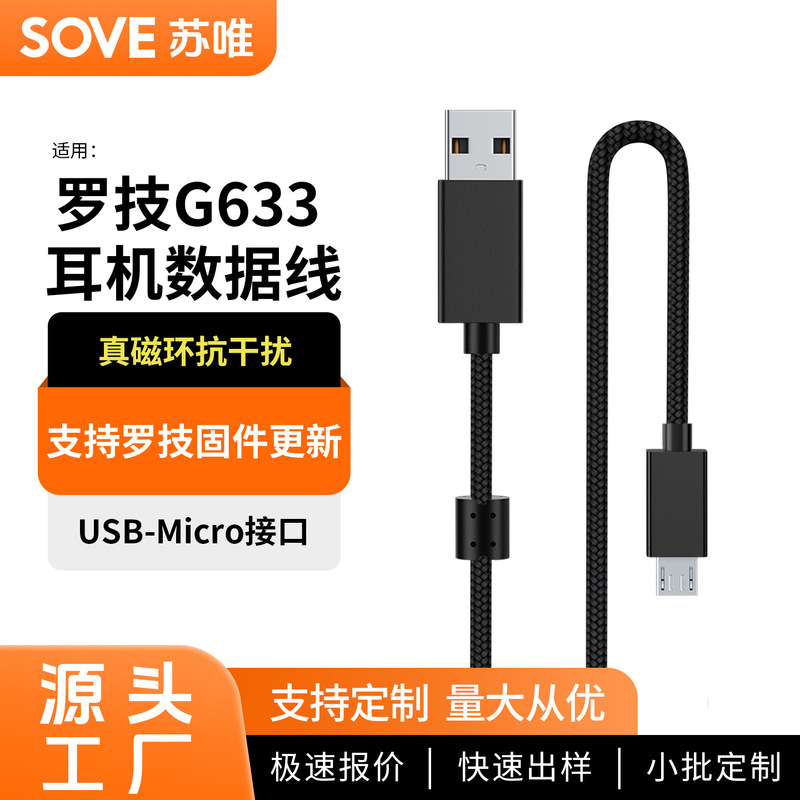Customized Cable Suitable for Logitech G633S Headphones, G933S Connection Cable, G635 Headphone Charging Cable, Micro Data Cable Customized Cable Suitable for Logitech G633S Headphones, G933S Connection Cable, G635 Headphone Charging Cable, Micro Data Cable