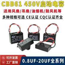 厂家直供CBB61油烟机 吊扇 风扇启动电容450V1.5UF/3/6/18/20微法