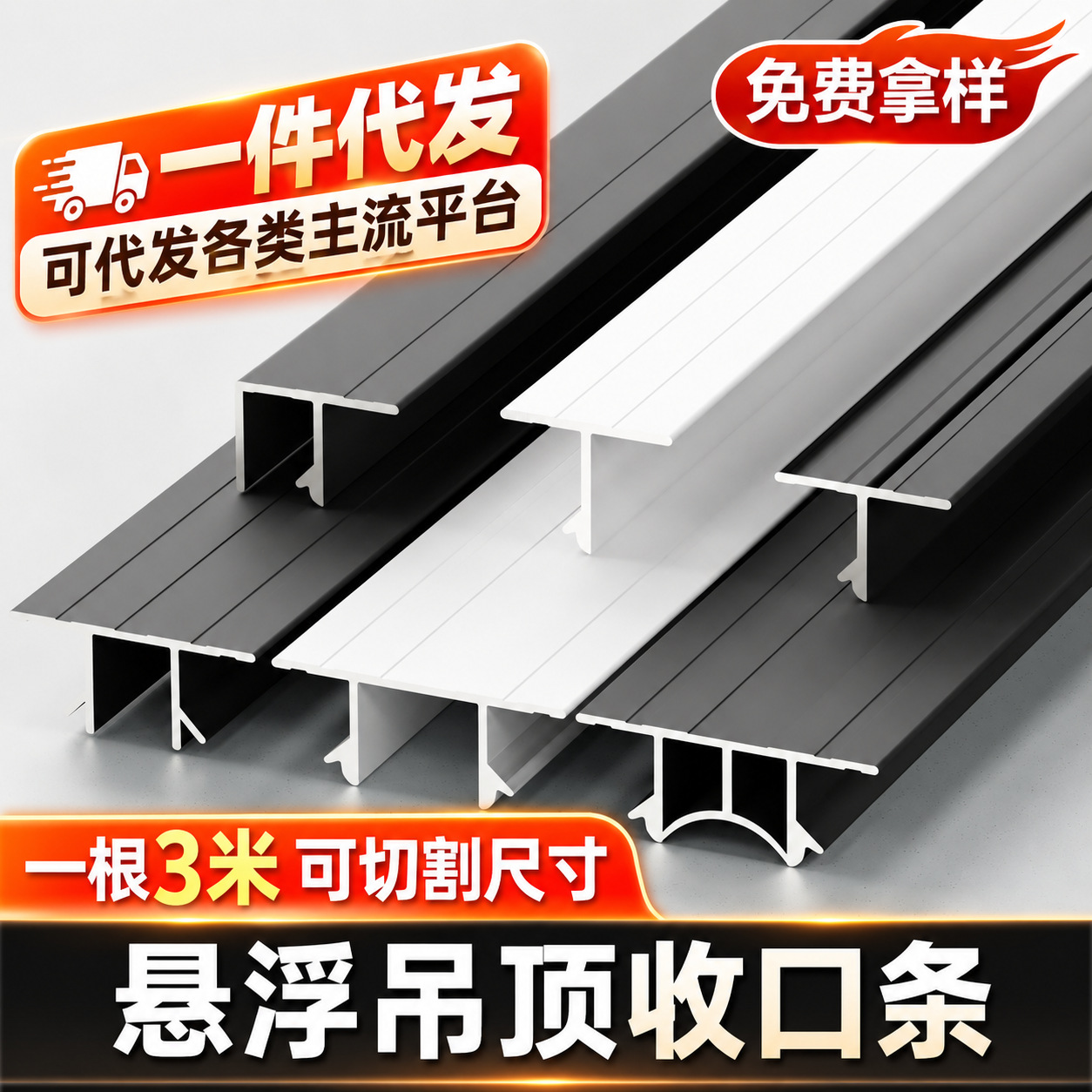 铝合金悬浮吊顶收口条石膏板配件金属型材收边条阴角槽阴影缝型材
