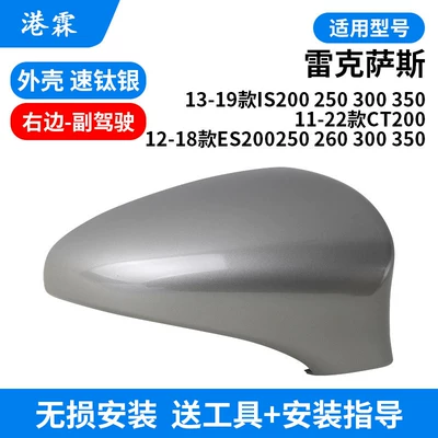 Es200 Rearview Mirror Housing, Es250: Rear mirror/rearview mirror assembly - titanium-speed-silver-shell-co-pilot