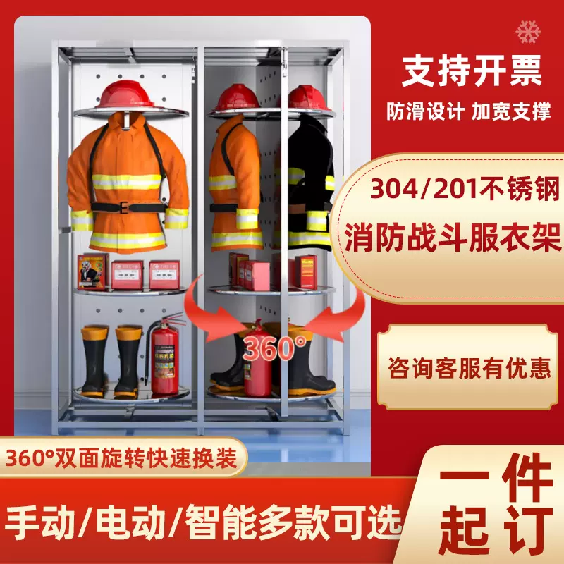 严选不锈钢战斗服架360°双面旋转挂衣架救援装备消防员防护服架
