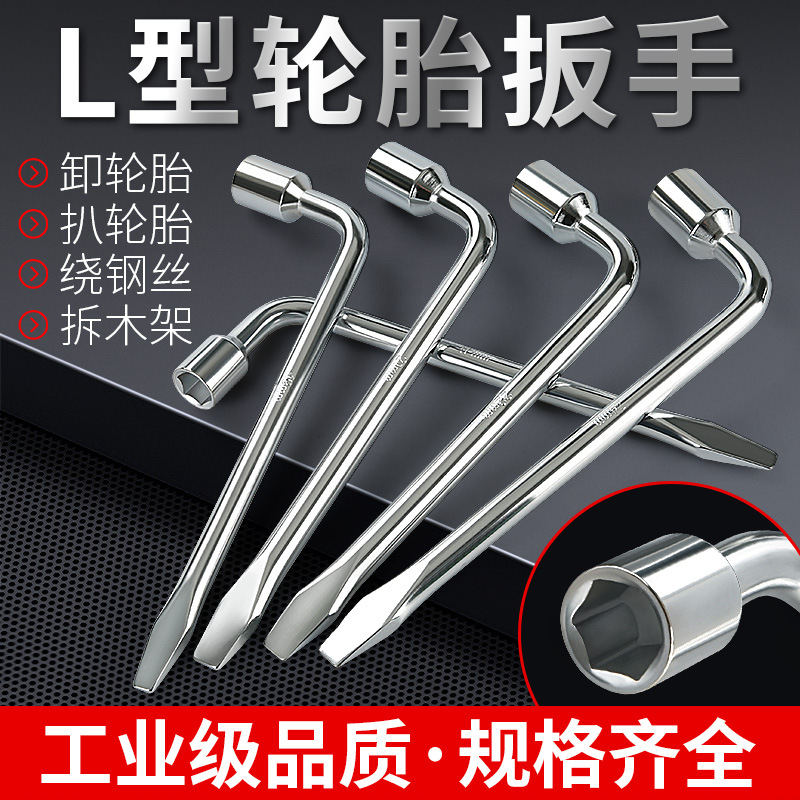 L型轮胎扳手套筒撬杆扁头省力拆卸汽车换胎工具17/19/21/22/24mm