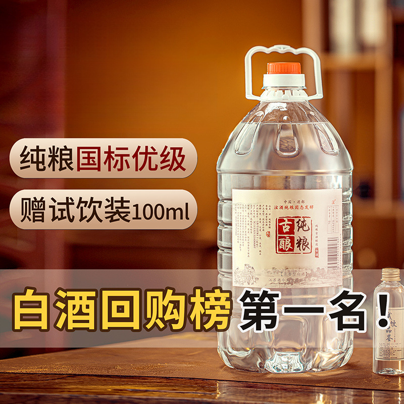 白酒纯粮食酒水高粱老酒高度散装5度6度桶装散酒泡酒用酒原浆