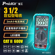 宝工(Pro'skit)MT-1220 经济型数字型万用表数显多功能电表万用表