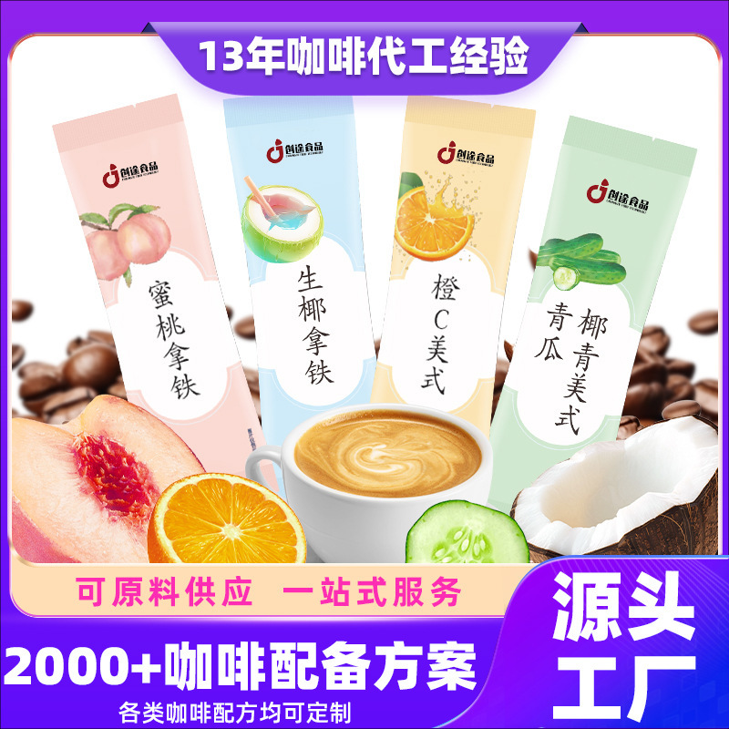 Fruity Coffee Oem, Raw Coconut Latte, Milk Coffee, Orange C Americano, Custom Private Label