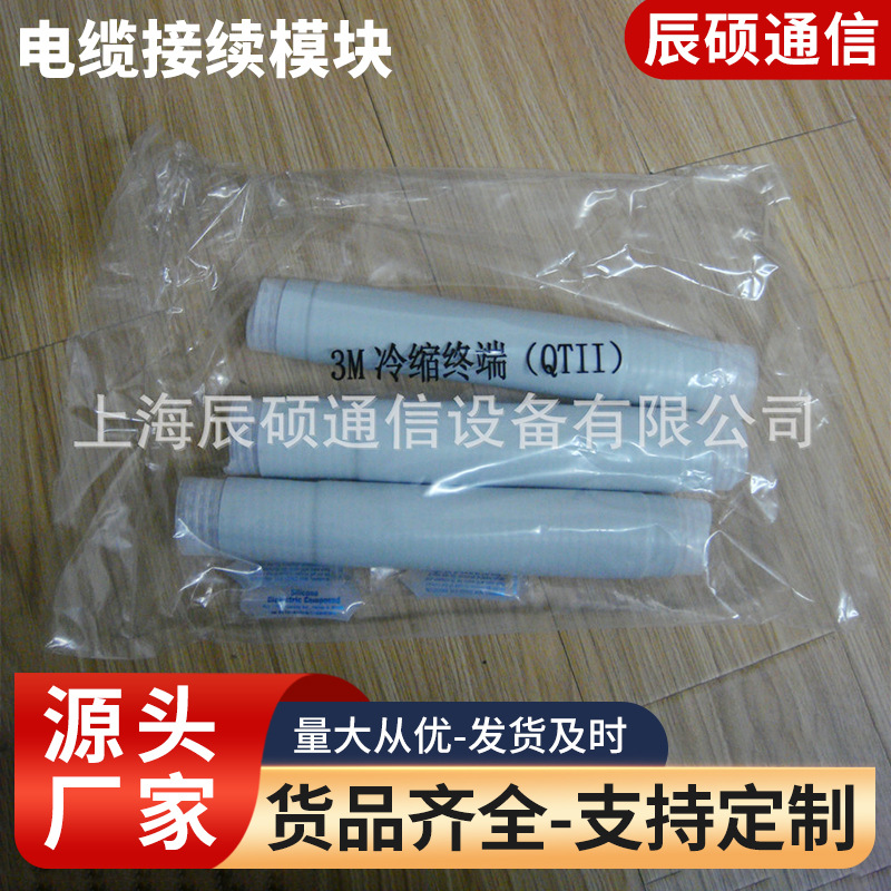 批发3M电缆冷缩中间接头高压电缆中间接头 3M原装产品供应