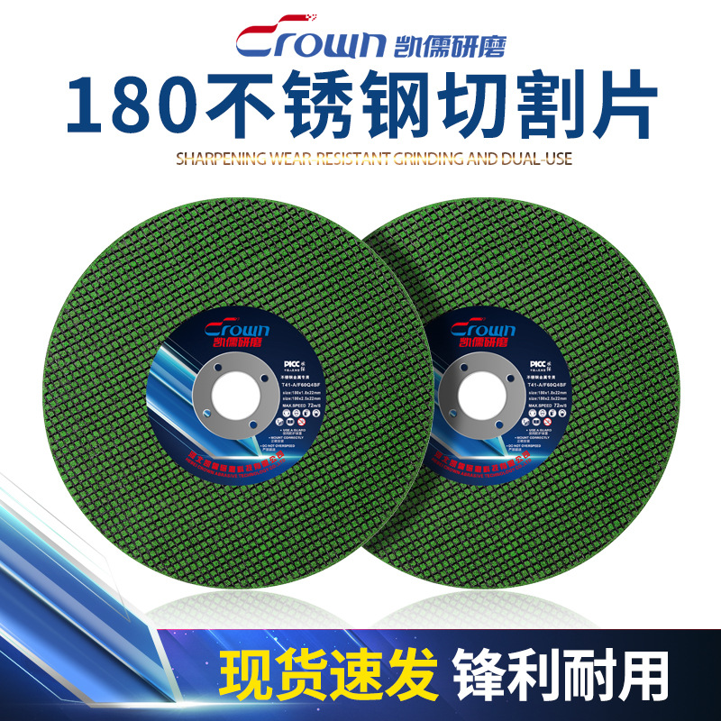 180*1.8*22mm切割片不锈钢切割片砂轮片沙轮片切片180角磨机切片