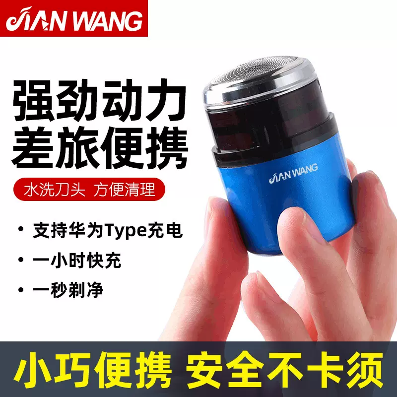 跨境电动迷你剃须刀男士USB充电新款刮胡刀便携式车载旅行胡须刀