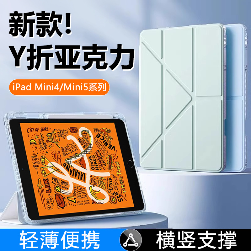 Suitable for Ipadmini4 Protective Case New 3+Y Fold Apple Mini 6/7 Generation Transparent Acrylic All-Inclusive Anti-Fall