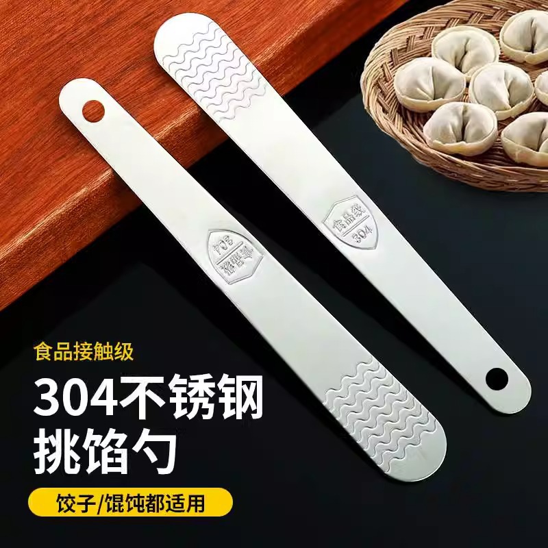 304不锈钢包饺子挖馅勺家用馄饨工具厨房神器手动馅料搅拌挑馅棒