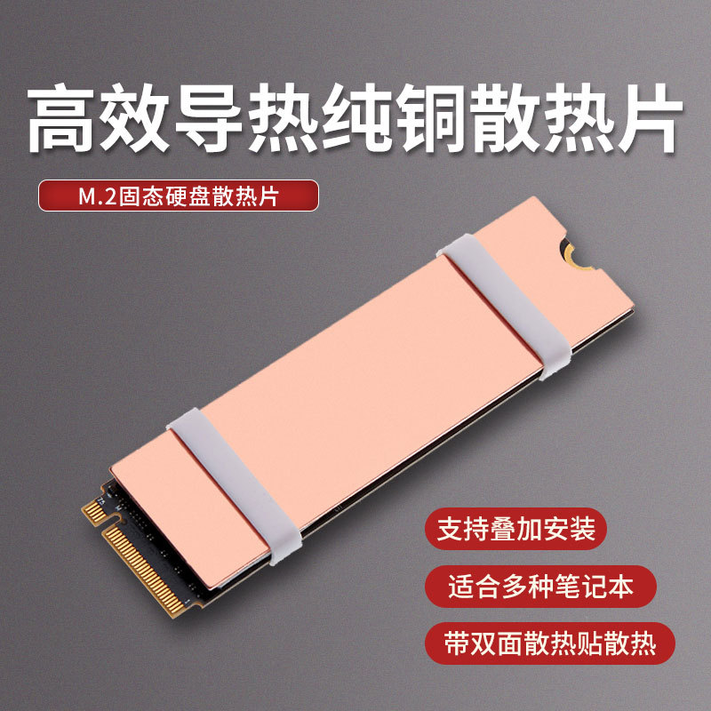 冰铜M1固态散热片M.2硬盘散热器马甲ssd笔记本nvme2280导热片超薄