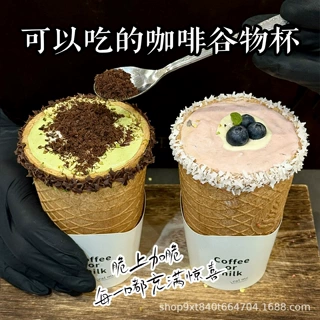 可食用脆皮咖啡杯可以吃的杯子谷物杯燕麦蛋卷脆皮饼干杯创意杯子