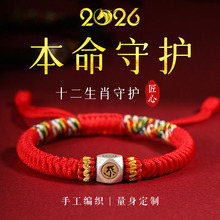 2026年本命马年红绳十二生肖守护神本命佛手工编织金刚结情侣手绳
