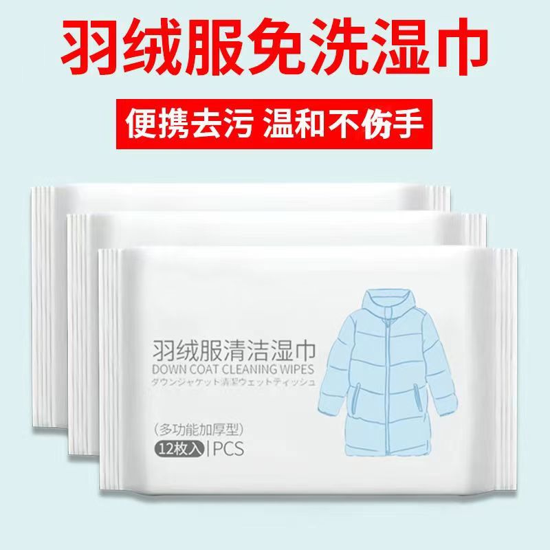 Down jacket cleaning wipes, wet wipes, decontamination and oil stain artifact, special dry cleaning agent for clothing, no need to wash the whole box
