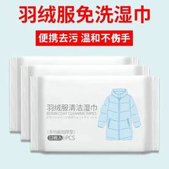Down jacket cleaning wipes, wet wipes, decontamination and oil stain artifact, special dry cleaning agent for clothing, no need to wash the whole box