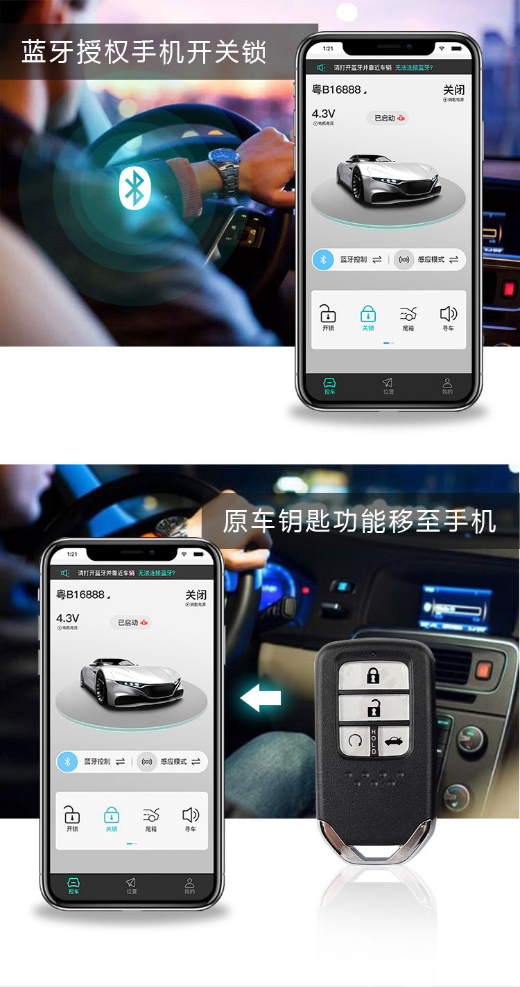 Car remote control changed to mobile phone to replace car key, digital key, Bluetooth NFC smart card for driving, mobile phone controls car